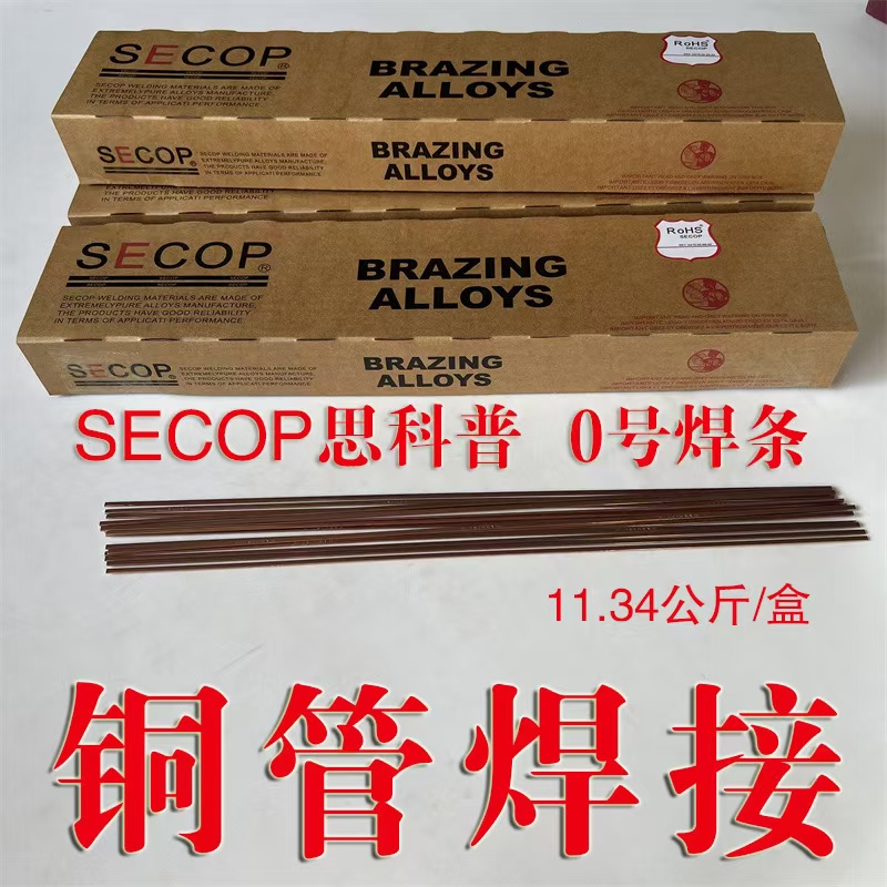 云南SECOP思科普磷銅焊條批發(fā)超合金*公司