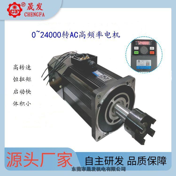 大功率高速電機(jī)24000轉(zhuǎn)AC高頻率電機(jī)