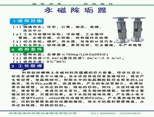 海南文昌市賓館磁化水器阻垢除垢水處理器強(qiáng)磁除垢器