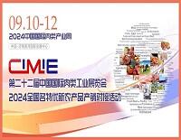 CIMIE2024年中國肉博會/肉類屠宰分割設(shè)備展