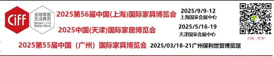 2025第56屆中國(上海)國際家具博覽會/中國家博會