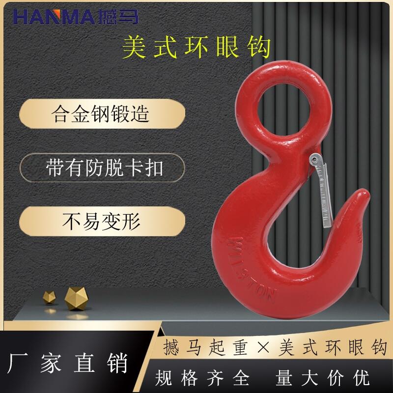 美式環(huán)眼鉤-環(huán)眼鉤批發(fā)價(jià)格