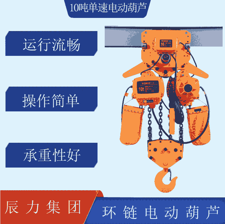 蘭州環(huán)鏈電動葫蘆-單速環(huán)鏈電動葫蘆規(guī)格-辰力電動葫蘆批發(fā)