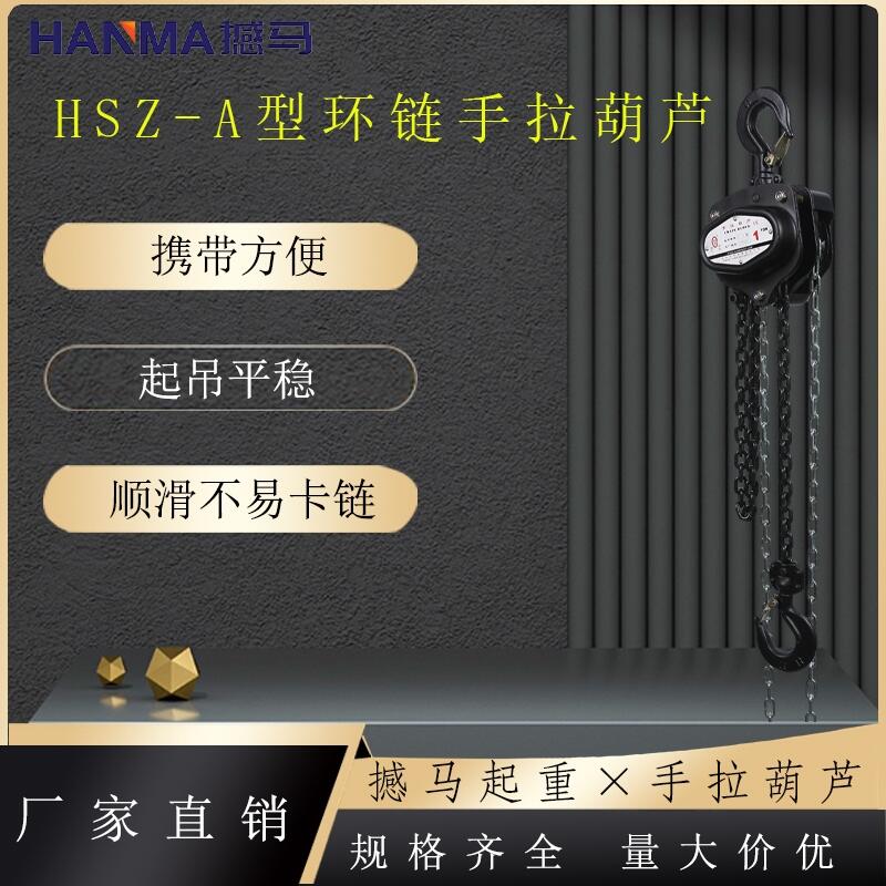 湖南手拉葫蘆廠家-10噸手拉葫蘆價(jià)格表-撼馬手拉葫蘆供應(yīng)