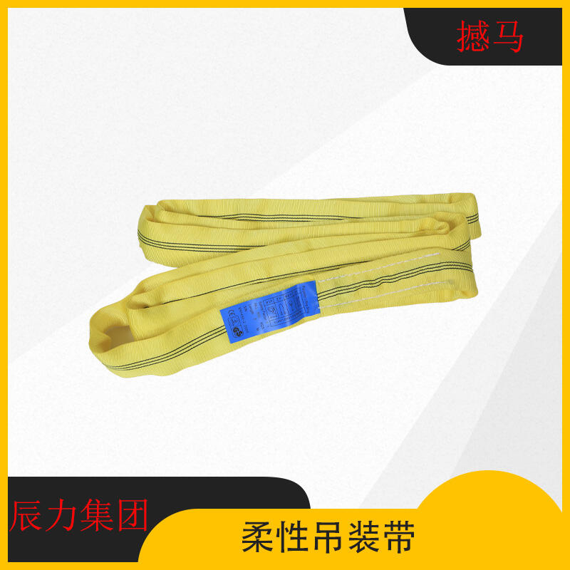 柔性吊裝帶 1噸2噸吊裝帶 吊裝帶廠家撼馬辰力 工廠使用