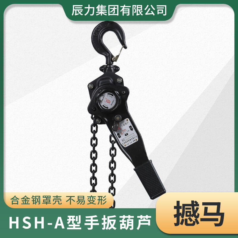 鏈條式手扳葫蘆 便攜式手動(dòng)起重工具 1噸手扳葫蘆廠家撼馬