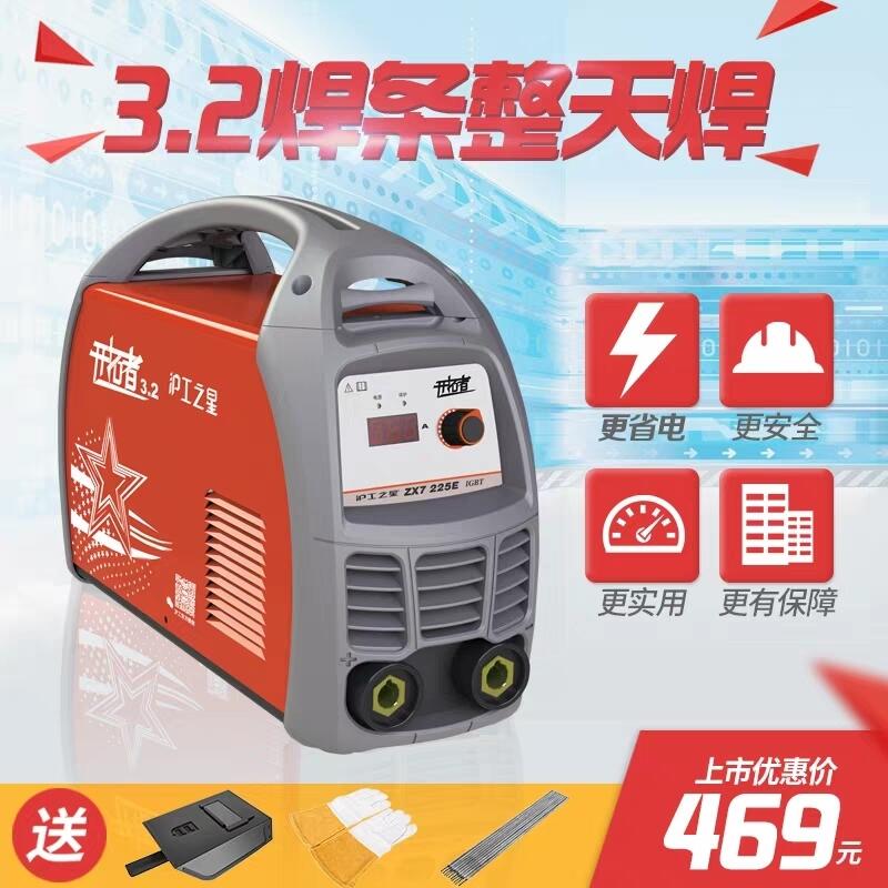 上海滬工滬工之星電焊機ZX7-225E家用小型全銅