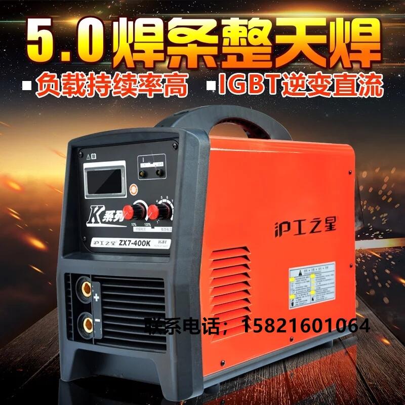 上海滬工ZX7-400K ZX7系列 逆變式手工電弧焊機