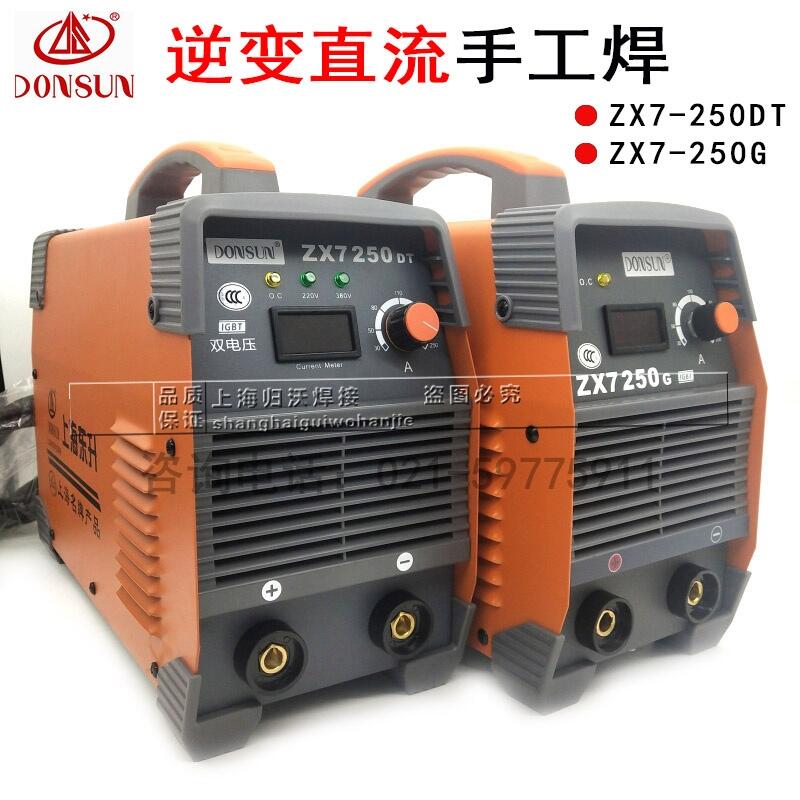 上海東升電焊機(jī)220V/380V兩用直流全銅芯雙電壓焊機(jī)ZX7-250DT家用