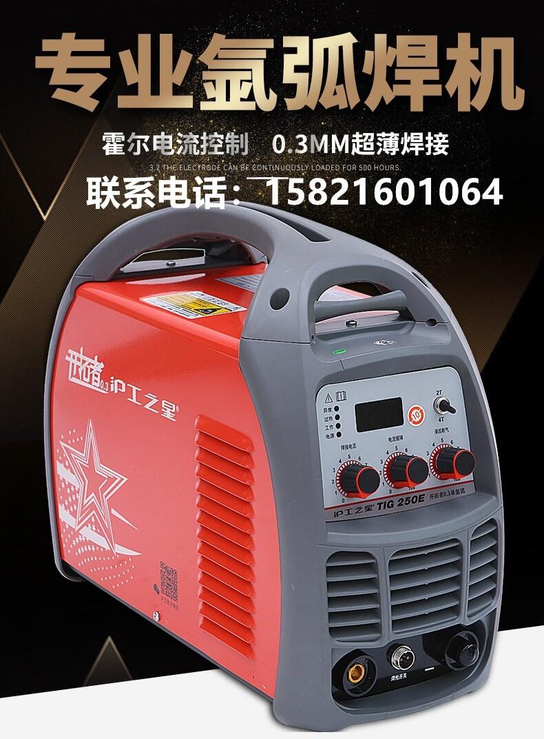 TIG-250E上海滬工滬工之星家用小型不銹鋼氬弧焊機