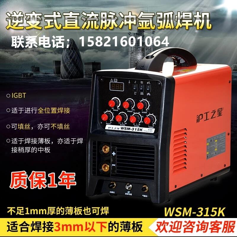 滬工WSM-315K電焊兩用焊機380v工業(yè)級氬弧焊機不銹鋼便攜式脈沖 可手工焊