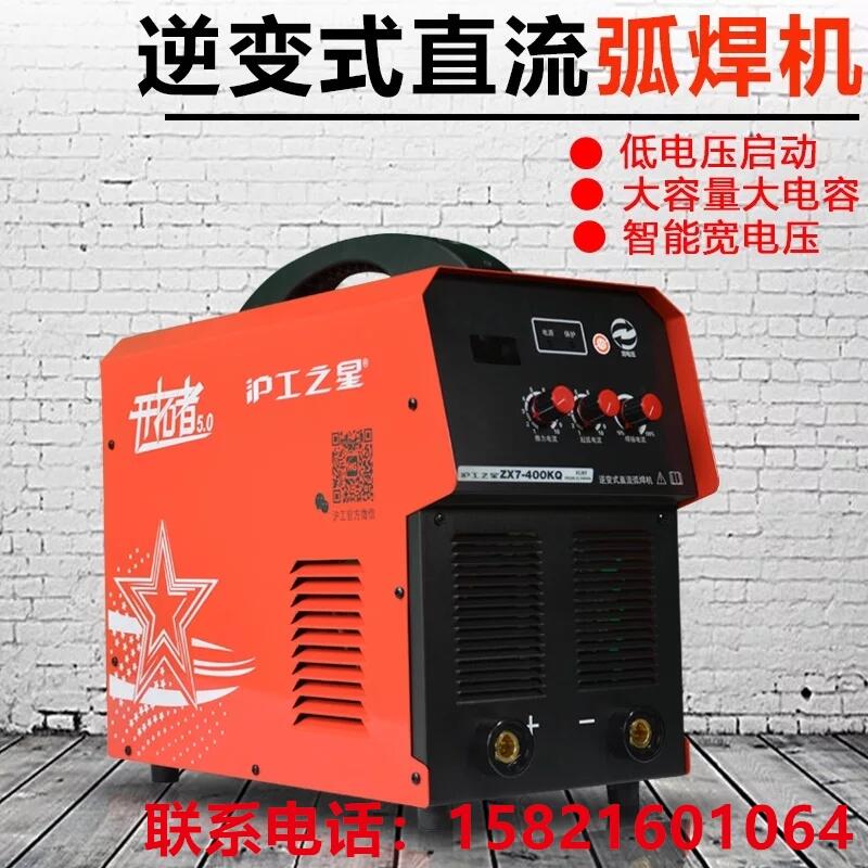 上海滬工電焊機(jī)雙電壓220V和380V兩用ZX7-400KQ逆變銅芯工業(yè)級機(jī)