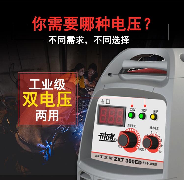 上海滬工滬工之星電焊機(jī)ZX7-300ED家用小型純銅220V380V兩用全自動(dòng)