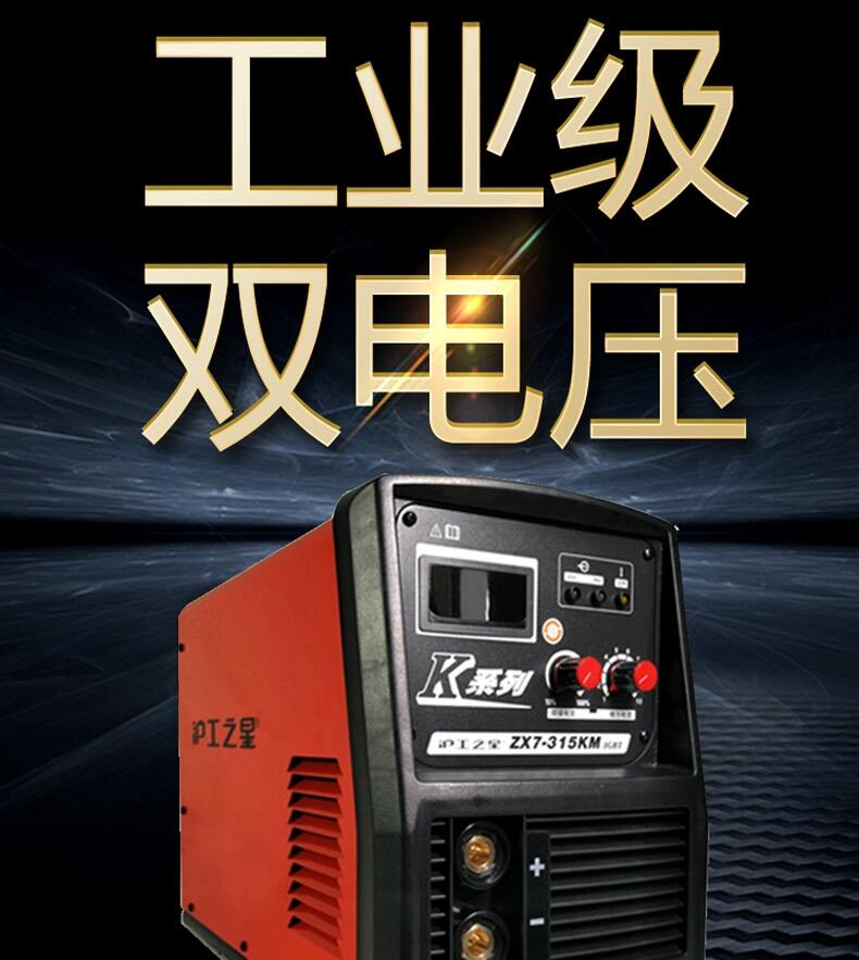 上海滬工之星ZX7-315KM電焊機(jī)220v380v兩用全自動(dòng)純銅焊機(jī)工業(yè)雙電壓