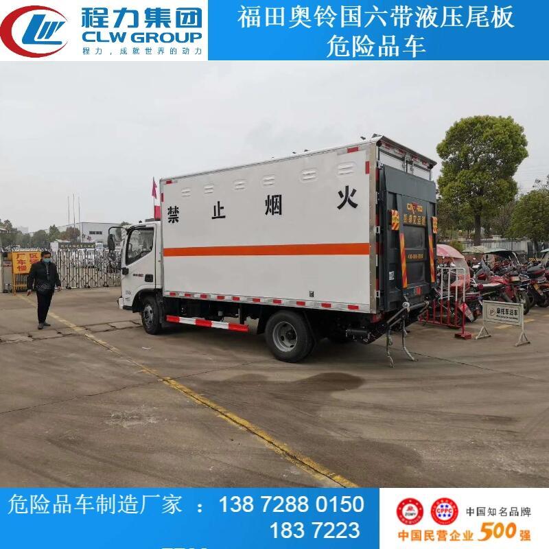 奧鈴國(guó)六4米2鋼瓶運(yùn)輸車工業(yè)商危貨車價(jià)格