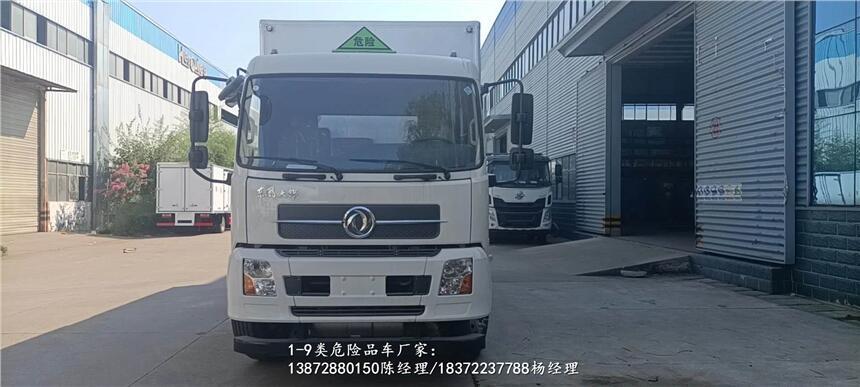 濟南市東風途逸危險品廂式運輸車