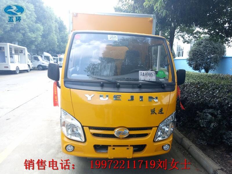 躍進9類雜項危險品運輸車