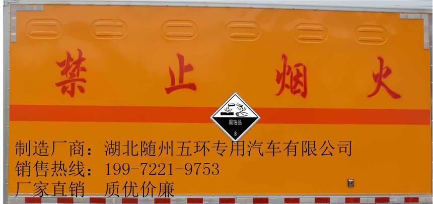 堿石灰-能運輸危險品的8類腐蝕性物品廂式車-重慶經(jīng)銷商報價