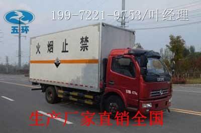 隨州腐蝕性物品廂式運輸車—廂式危險品貨車選五環(huán)