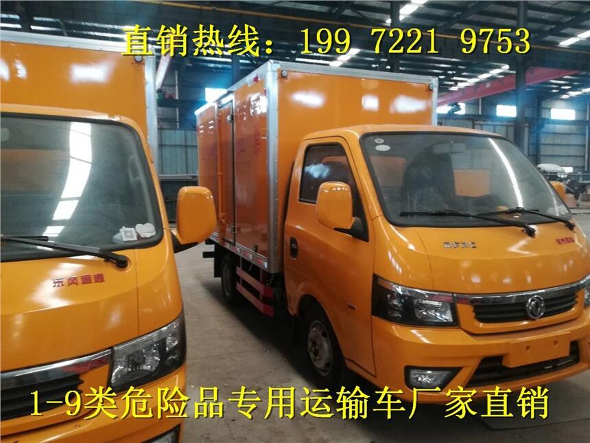 廣西地區(qū)新款危險品運輸車—小型廂式運輸車—藍牌運輸車—危貨車—專用危化車