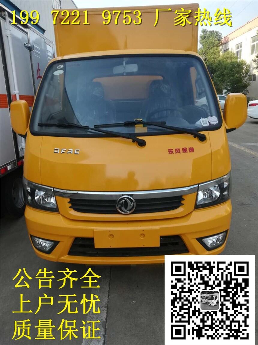 上海地區(qū)新款危險品運輸車—小型廂式運輸車—藍牌運輸車—危貨車—專用危化車