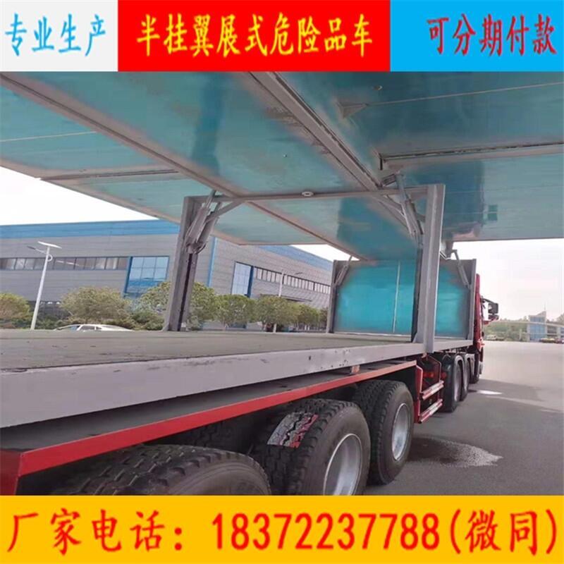 烏海市危險(xiǎn)品車半掛翼展車來(lái)車定做