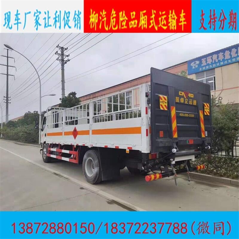 山西省堯都區(qū)躍進超越C500-33危運車現(xiàn)車優(yōu)惠