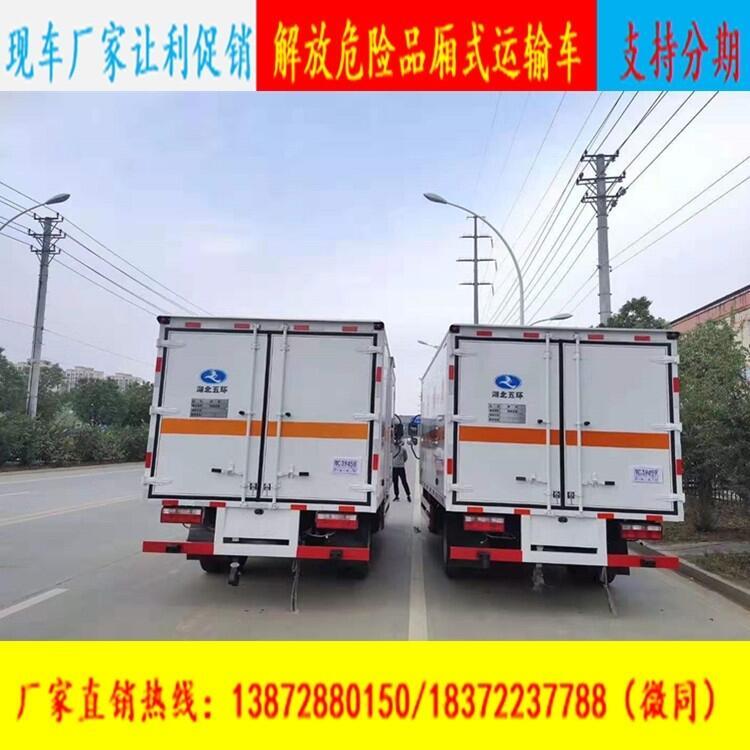 湖南省瀏陽(yáng)市躍進(jìn)超越C500-33危運(yùn)車(chē)分期付款