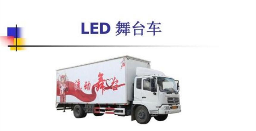 梅州7.6米舞臺(tái)車(chē)定做