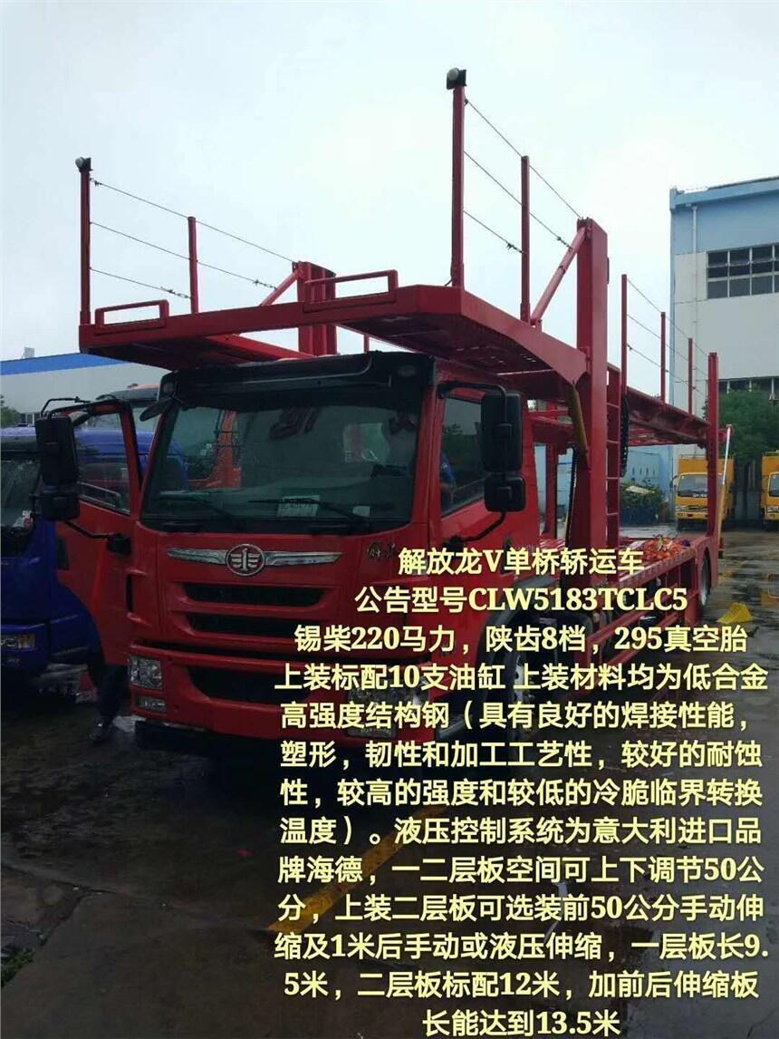 青海長(zhǎng)春解放J6單橋車輛運(yùn)輸車廠家直銷