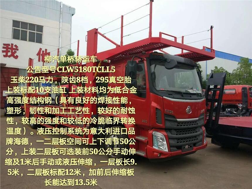 河南青島解放悍V小三軸轎運車多功能