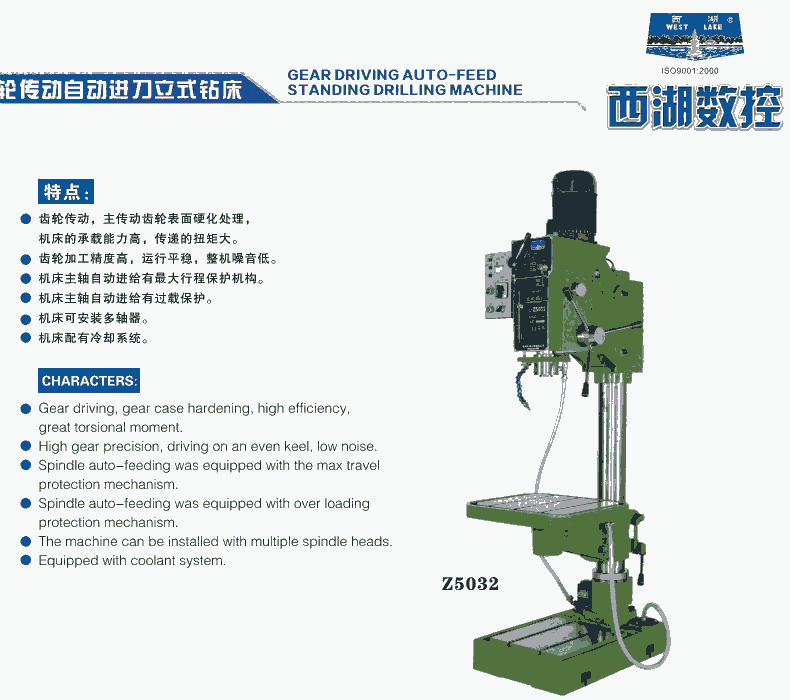 杭州西湖齒輪傳動自動進刀立式鉆床