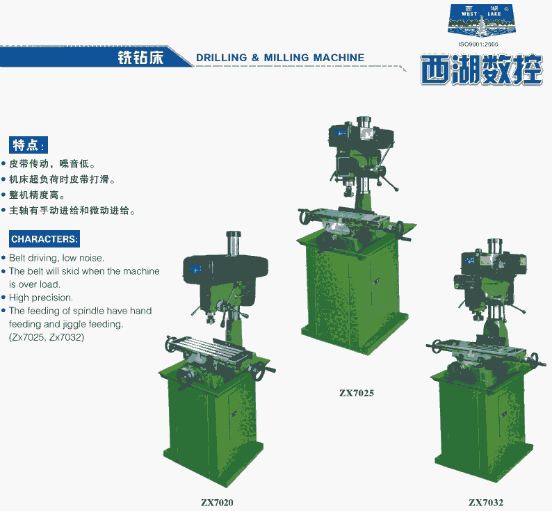 浙江紹興市zxk-32數控銑鉆床|西湖臺鉆無極調速