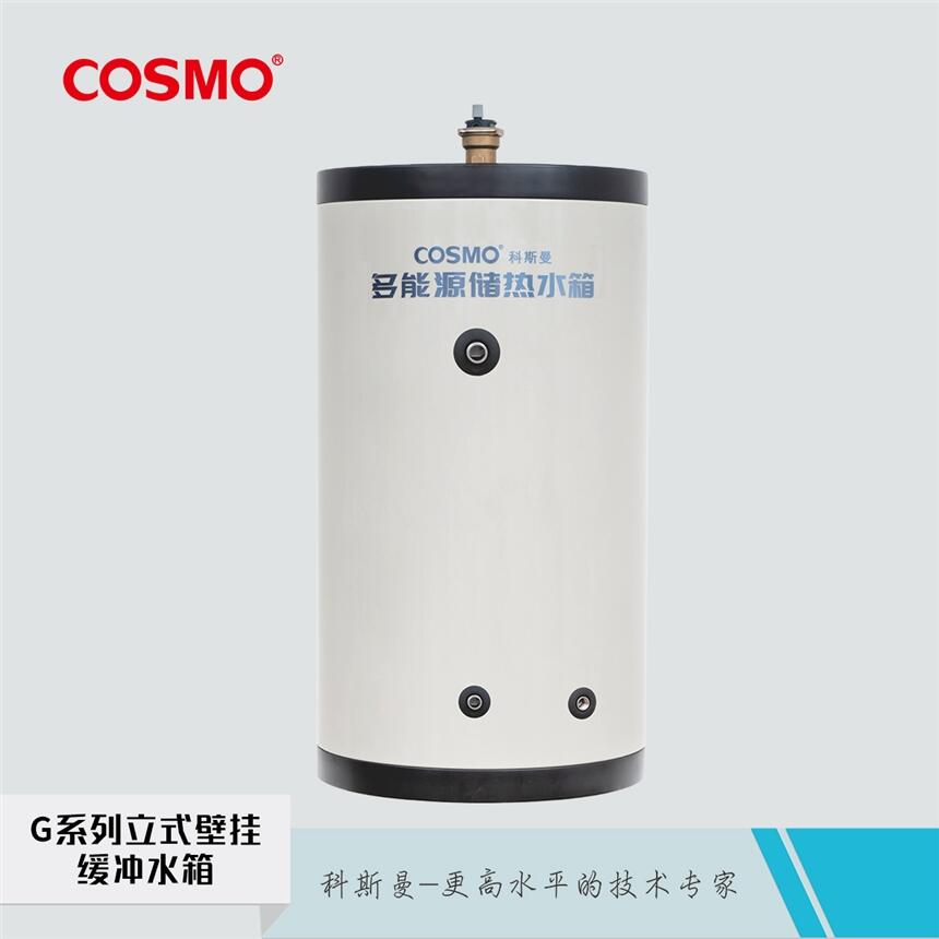 科斯曼cosmo承壓儲能緩沖水箱可定制水箱