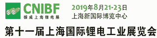 CNIBF2019年第11屆上海國(guó)際鋰電工業(yè)展