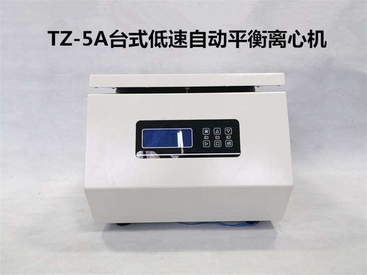 TZ-5A大容量離心機(jī)