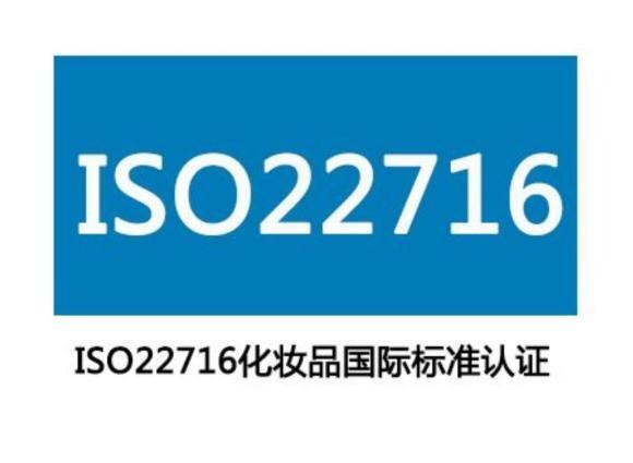 ISO22716認(rèn)證輔導(dǎo)|ISO22716認(rèn)證有關(guān)衛(wèi)生要求的審核內(nèi)容