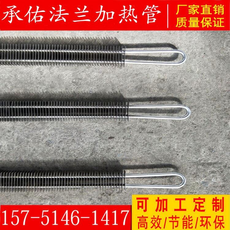 翅片干燒電熱管220V380V烘干機(jī)發(fā)熱管