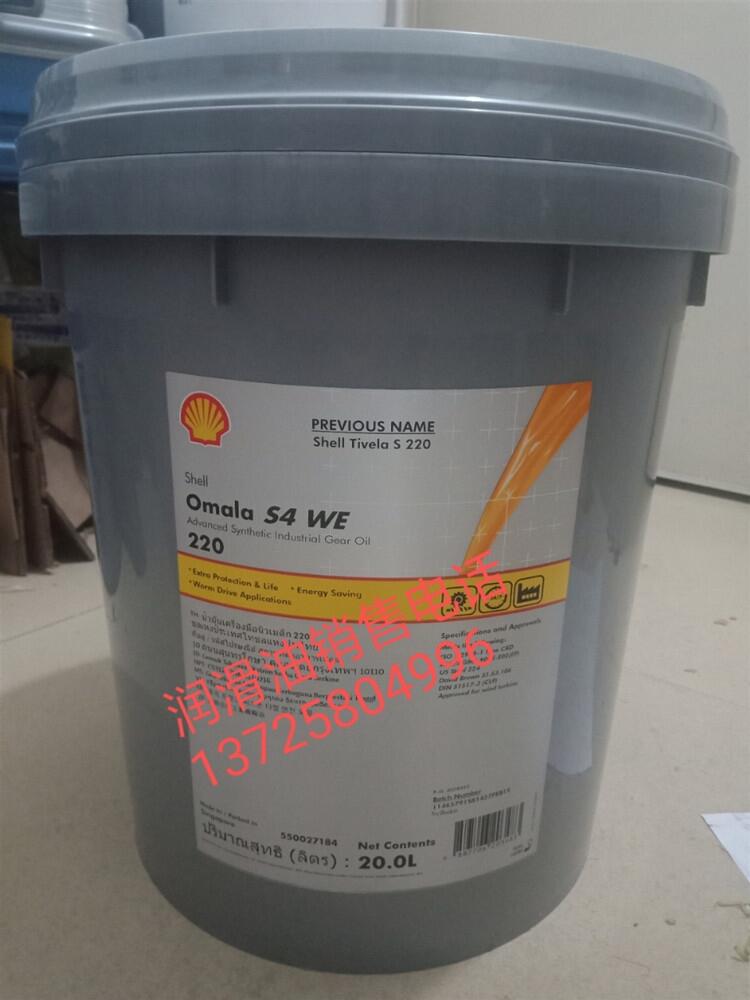 殼牌S 4WE220合成齒輪油價格