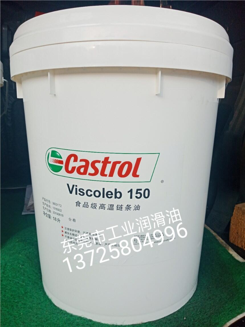 嘉實多Castrol Viscoleb 150食品級高溫鏈條油