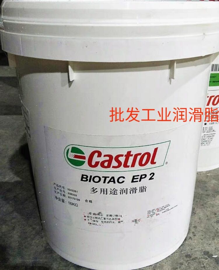 嘉實(shí)多CASTROL BIOTAC EP2多用途潤滑脂價(jià)格