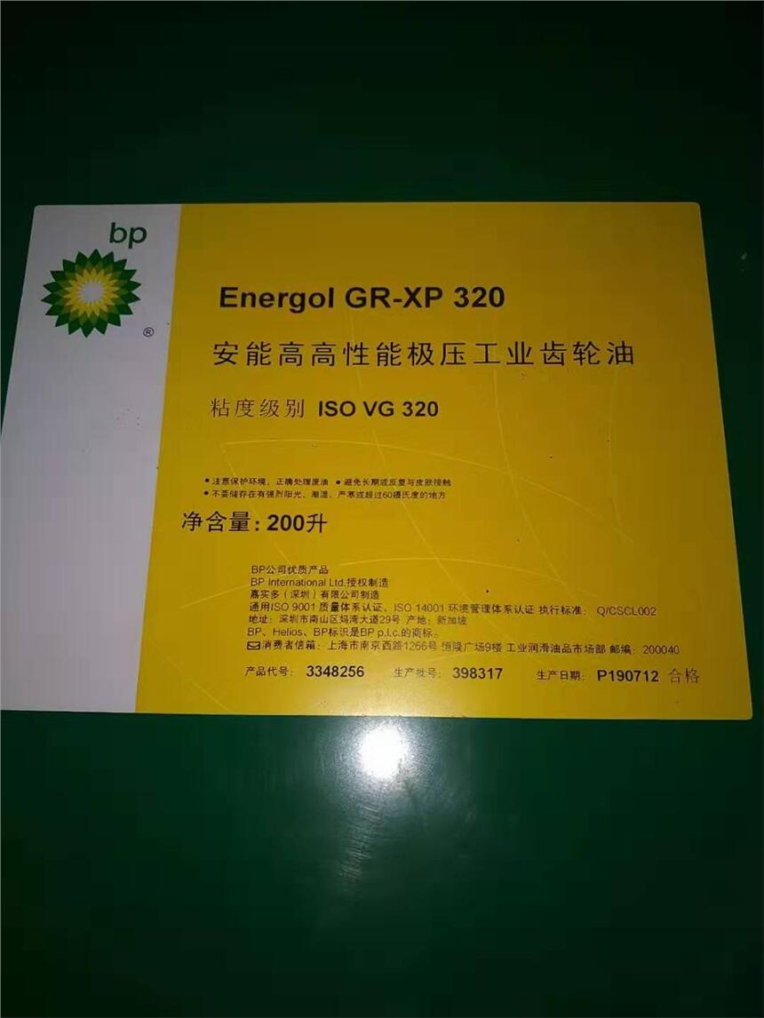 BP安能高Energol GR-XP320極壓齒輪油價(jià)格