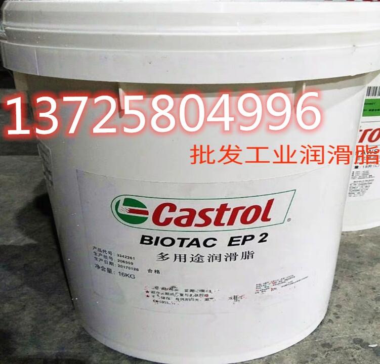 嘉實多CASTROL BIOTAC EP 2鋼絲繩潤滑脂