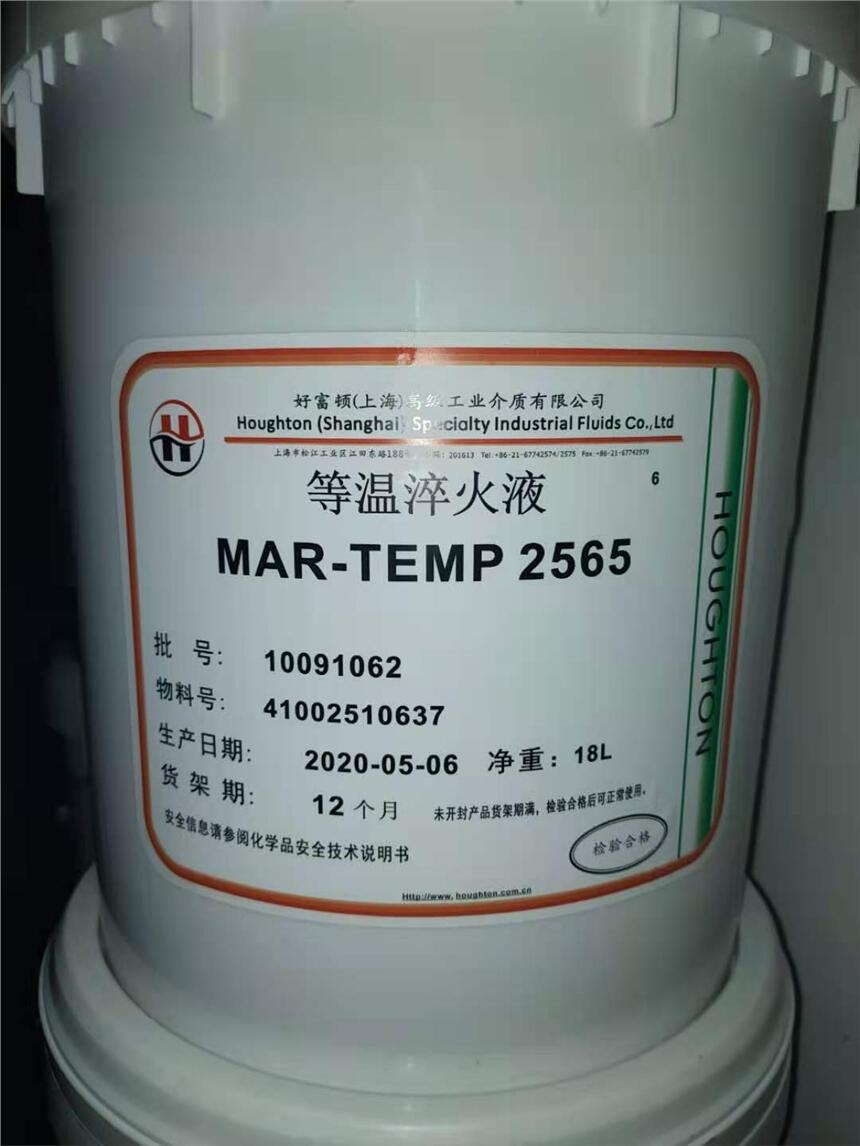 MAR-TEMP 2565等溫淬火油價格