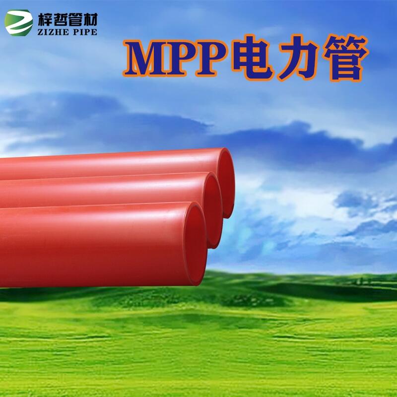 MPP電力波紋管mpp電力直埋管梓哲管材供應(yīng)