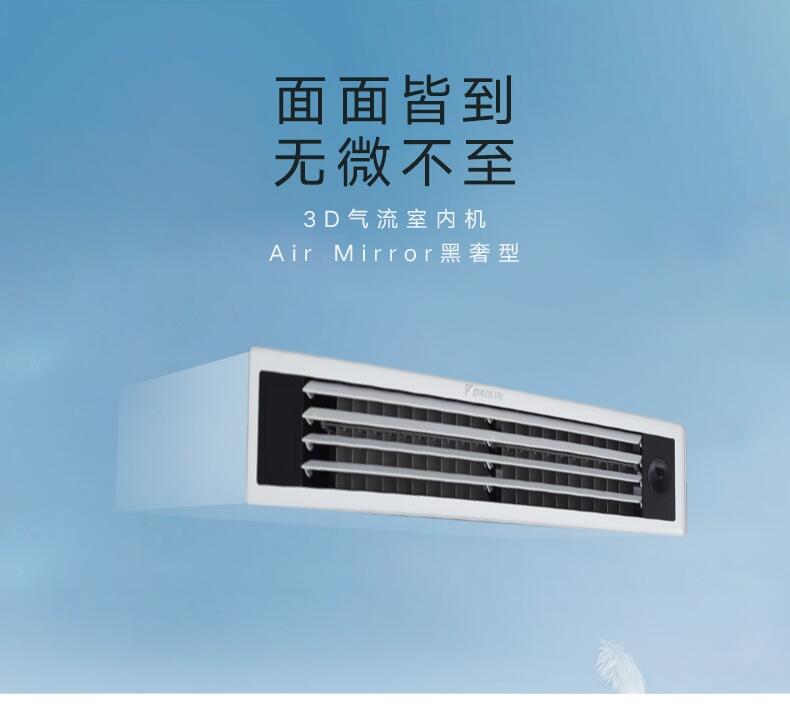 DAIKIN/大金中央空調(diào)3D氣流風管機客廳空調(diào)家用變頻室內(nèi)機黑奢型