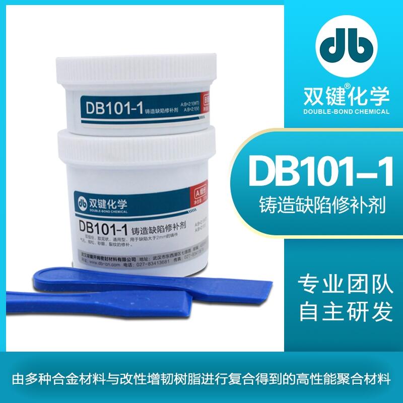 雙鍵廠家 DB101-1氣孔砂眼裂紋修復(fù)鑄工膠金屬工業(yè)鑄造缺陷修補(bǔ)劑