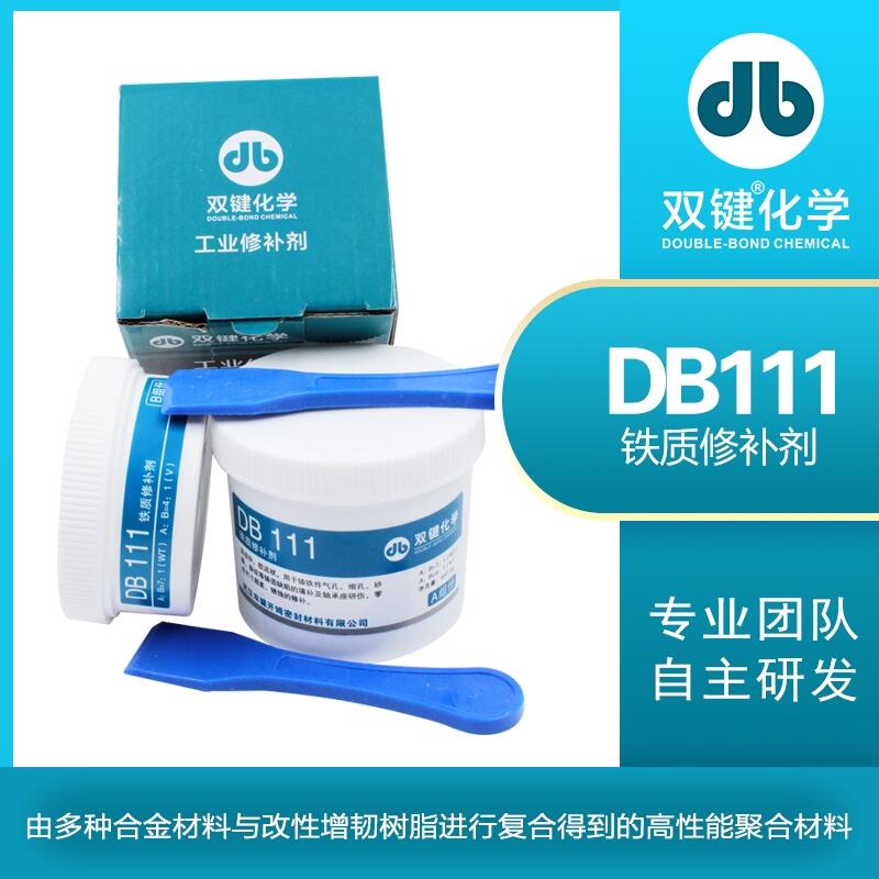 雙鍵廠家 DB111 金屬工業(yè)鐵質(zhì)修補劑 磨損劃傷腐蝕斷裂修復(fù)鑄工膠