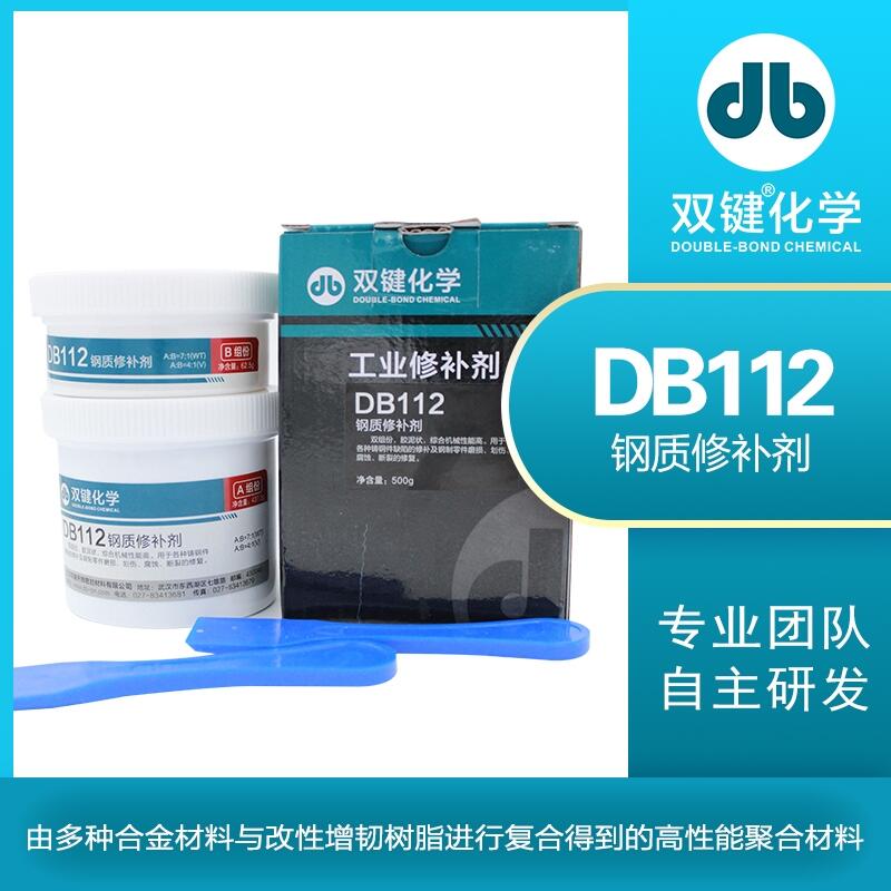 雙鍵廠家 DB112 金屬工業(yè)鋼質(zhì)修補修復(fù)劑 磨損劃傷腐蝕斷裂鑄工膠