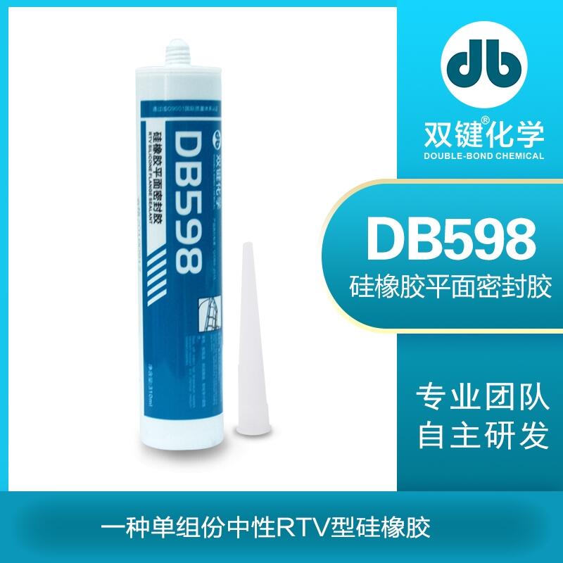 平面密封膠 硅橡膠平面密封膠 平面玻璃膠 雙鍵 DB598 廠家特價